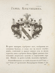 Gerb Kokushkina. Coat of arms of Kokushkin.