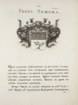 Gerb Chizhova. Coat of arms of Chizhov.