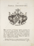 Gerb Lipniagova. Coat of arms of Lipniagov.