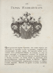 Gerb Ilovaiskago. Coat of arms of Ilovaisky.