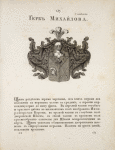 Gerb Mikhailova. Coat of arms of Mikhailov.