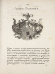 Gerb Rykova.Coat of arms of Rykov.