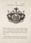 Gerb Ivanova. Coat of arms of Ivanov.