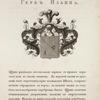 Gerb Il'ina. Coat of arms of Il'in.