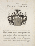 Gerb Il'ina. Coat of arms of Il'in.