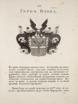 Gerb Bloka. Coat of arms of Blok.