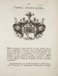 Gerb Lebedeva. Coat of arms of Lebedev.