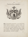Gerb Maliakova. Coat of arms of Miliakov.
