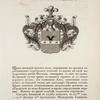 Gerb Linitskago. Coat of arms of Linitsky.