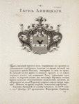 Gerb Linitskago. Coat of arms of Linitsky.
