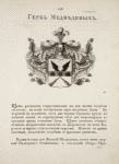 Gerb Medvedevykh. Coat of arms of Medvedevs.