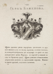 Gerb Bazhenova. Coat of arms of Bazhenov.