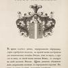 Gerb Latynina. Coat of arms of Latynin.