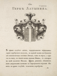 Gerb Latynina. Coat of arms of Latynin.