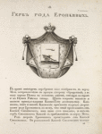 Gerb roda Eropkinykh.