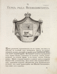 Gerb roda Vsevolozhskikh.
