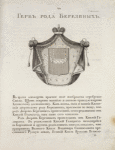 Gerb roda Berezinykh.