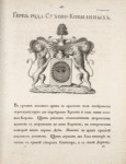 Gerb roda Sukhovo-Kobylinykh.