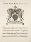 Gerb roda Kolychevykh.