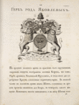 Gerb roda Iakovlevykh.