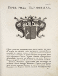 Gerb roda Naumovykh.