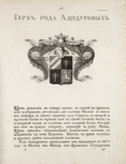 Gerb roda Adodurovykh.