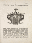 Gerb roda Lodyzhenskikh.