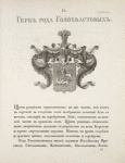 Gerb roda Golokhvastovykh.
