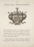 Gerb roda Panteleevykh.