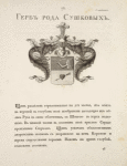Gerb roda Sushkovykh.