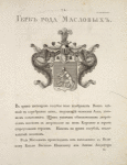 Gerb roda Maslovykh.