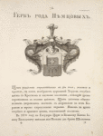 Gerb roda Nemtsovykh.