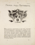 Gerb roda Titovykh.