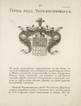 Gerb roda Cheremisinovykh.