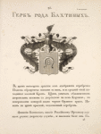 Gerb roda Bakhtinykh.