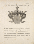 Gerb roda Odintsovykh.