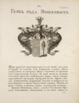 Gerb roda Moshkovykh.