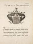 Gerb roda Lenivtsevykh.