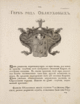 Gerb roda Obleukhovykh.
