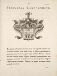 Gerb roda Kablukovykh.