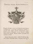 Gerb roda Kretovykh.