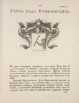 Gerb roda Priklonskikh.
