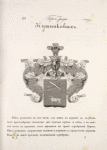 Gerb roda Kushnikovykh.