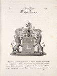Gerb roda Teriaevykh.