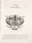 Gerb roda Speshnevykh.