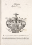 Gerb roda Grinevykh.