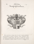 Gerb roda Mitrofanovykh.