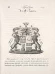 Gerb roda Markovykh.