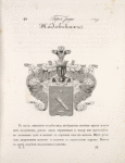 Gerb roda Zhadovskikh.