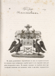 Gerb roda Nal'ianovykh.